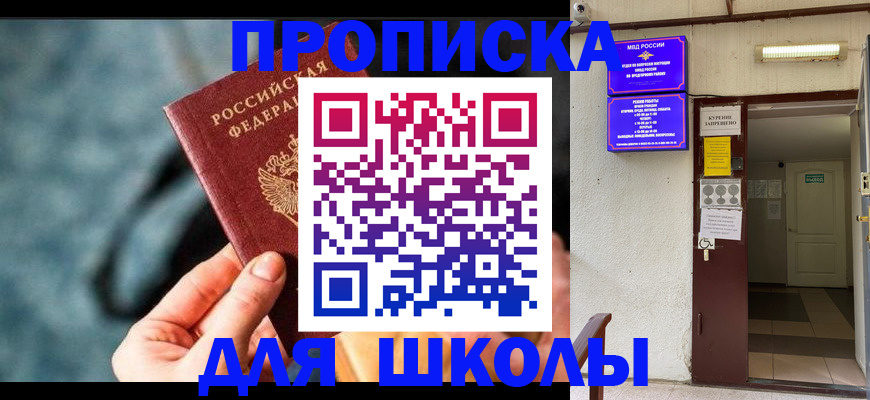 временная прописка в Петушках